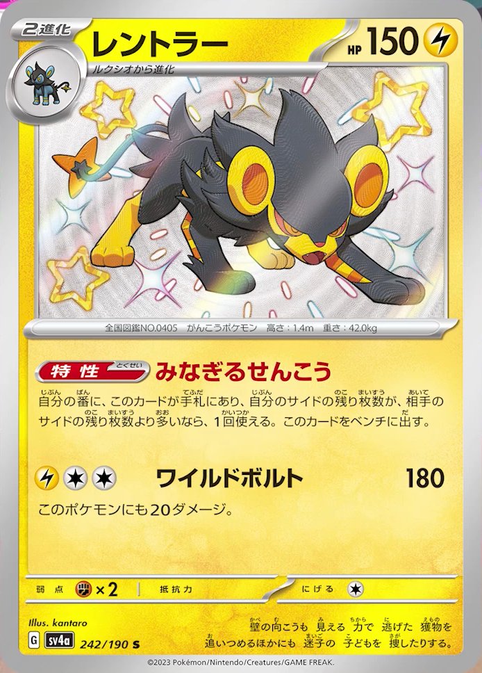 Luxray 242/360 — Shiny Treasure ex (Japanese Pokémon TCG card)