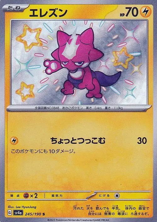 Toxel 245/360 — Shiny Treasure ex (Japanese Pokémon TCG card)