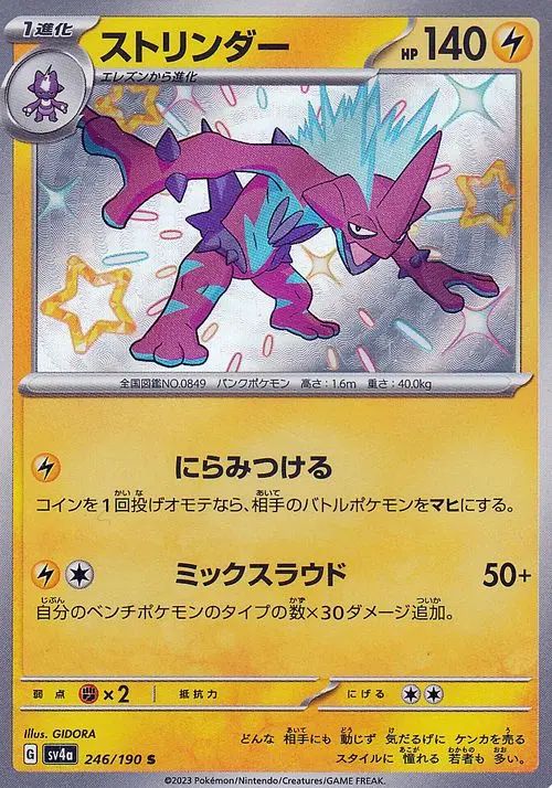 Toxtricity 246/360 — Shiny Treasure ex (Japanese Pokémon TCG card)