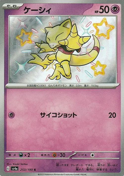 Abra 253/360 — Shiny Treasure ex (Japanese Pokémon TCG card)