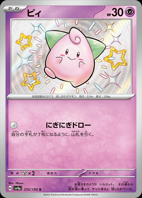 Cleffa 255/360 — Shiny Treasure ex (Japanese Pokémon TCG card)
