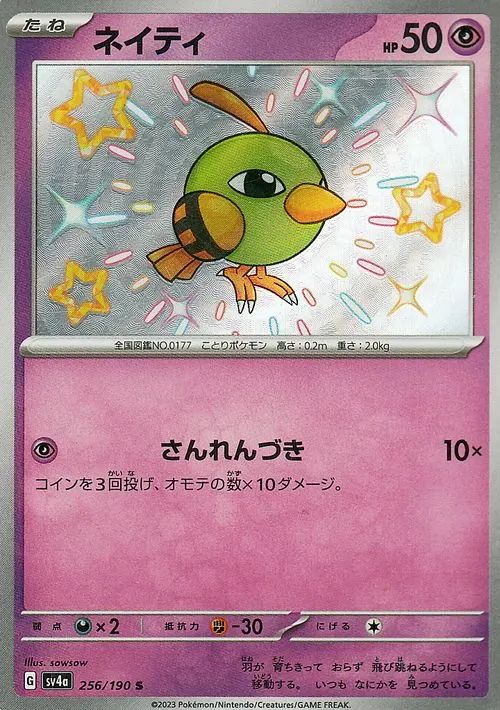 Natu 256/360 — Shiny Treasure ex (Japanese Pokémon TCG card)