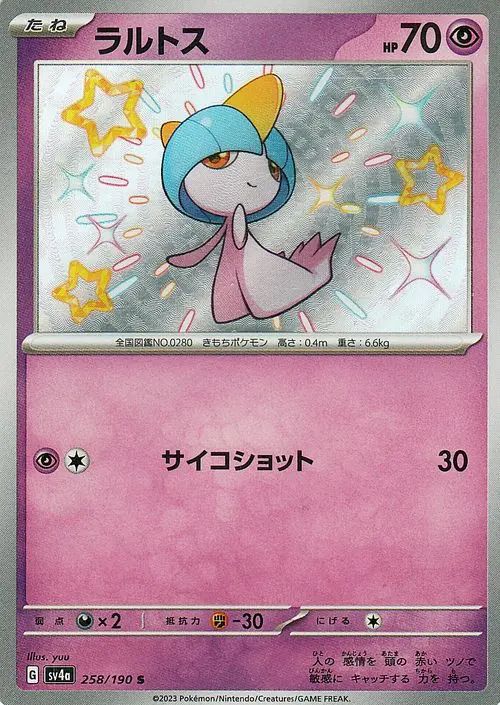 Ralts 258/360 — Shiny Treasure ex (Japanese Pokémon TCG card)
