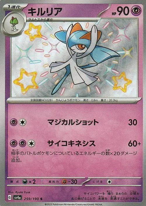 Kirlia 259/360 — Shiny Treasure ex (Japanese Pokémon TCG card)