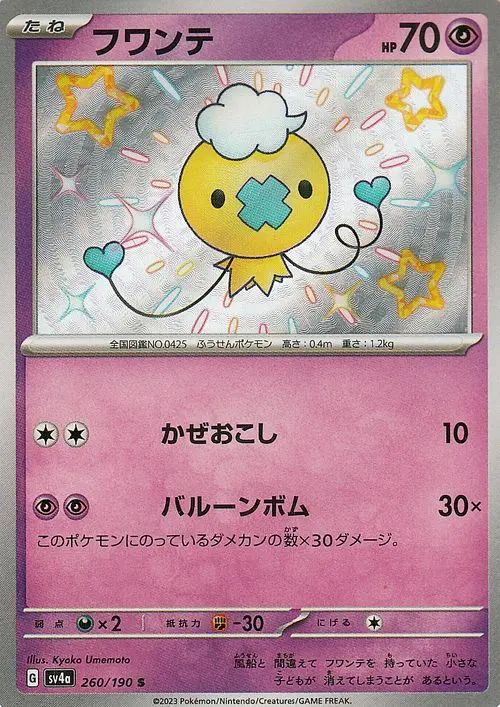 Drifloon 260/360 — Shiny Treasure ex (Japanese Pokémon TCG card)