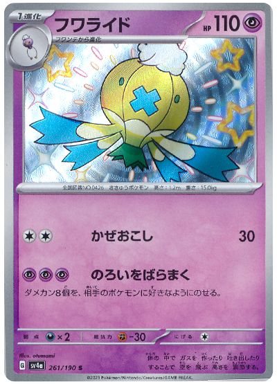 Drifblim 261/360 — Shiny Treasure ex (Japanese Pokémon TCG card)