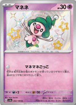 Mime Jr. 262/360 — Shiny Treasure ex (Japanese Pokémon TCG card)