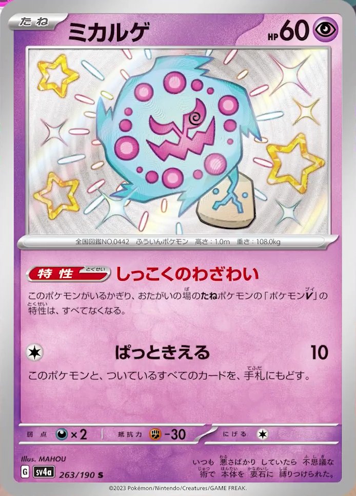Spiritomb 263/360 — Shiny Treasure ex (Japanese Pokémon TCG card)
