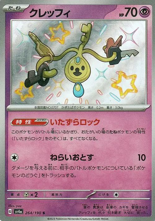 Klefki 264/360 — Shiny Treasure ex (Japanese Pokémon TCG card)