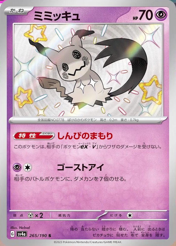 Mimikyu 265/360 — Shiny Treasure ex (Japanese Pokémon TCG card)