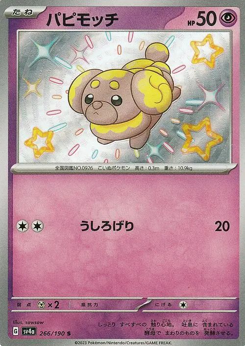 Fidough 266/360 — Shiny Treasure ex (Japanese Pokémon TCG card)