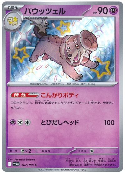 Dachsbun 267/360 — Shiny Treasure ex (Japanese Pokémon TCG card)