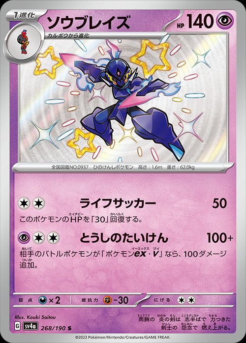 Ceruledge 268/360 — Shiny Treasure ex (Japanese Pokémon TCG card)
