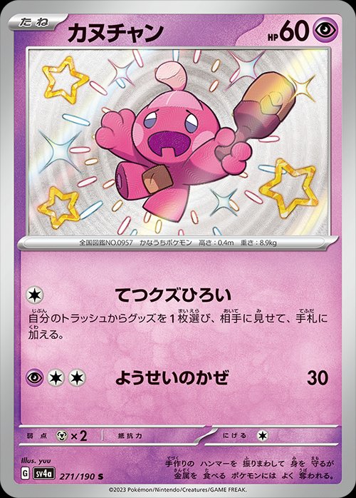 Tinkatink 271/360 — Shiny Treasure ex (Japanese Pokémon TCG card)
