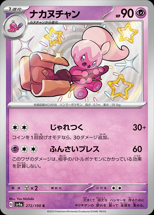 Tinkatuff 272/360 — Shiny Treasure ex (Japanese Pokémon TCG card)
