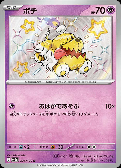Greavard 274/360 — Shiny Treasure ex (Japanese Pokémon TCG card)