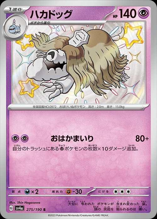 Houndstone 275/360 — Shiny Treasure ex (Japanese Pokémon TCG card)