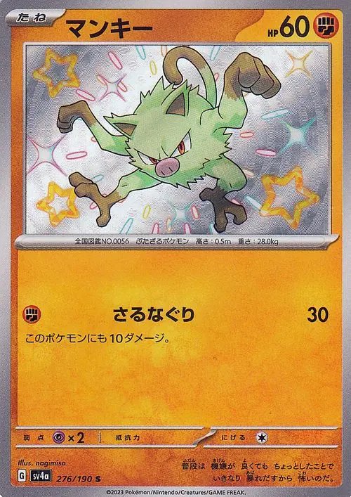 Mankey 276/360 — Shiny Treasure ex (Japanese Pokémon TCG card)