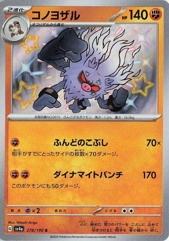 Annihilape 278/360 — Shiny Treasure ex (Japanese Pokémon TCG card)