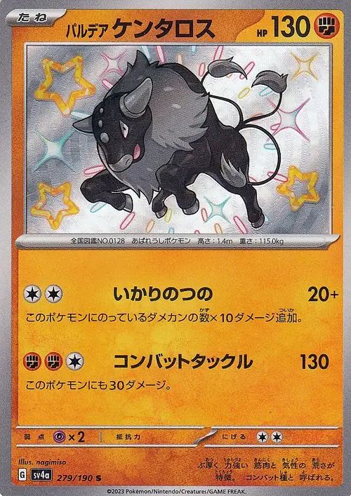 Paldean Tauros 279/360 — Shiny Treasure ex (Japanese Pokémon TCG card)