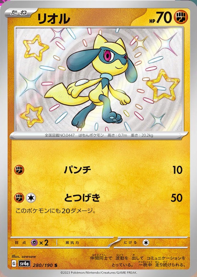 Riolu 280/360 — Shiny Treasure ex (Japanese Pokémon TCG card)