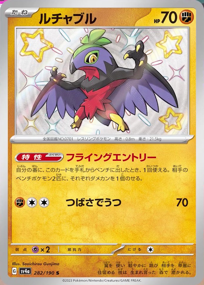 Hawlucha 282/360 — Shiny Treasure ex (Japanese Pokémon TCG card)