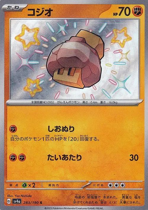 Nacli 283/360 — Shiny Treasure ex (Japanese Pokémon TCG card)