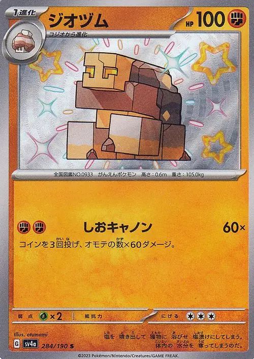 Naclstack 284/360 — Shiny Treasure ex (Japanese Pokémon TCG card)