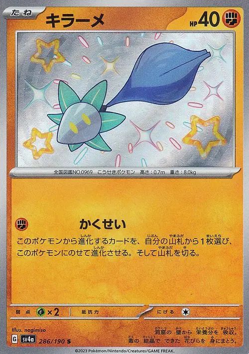 Glimmet 286/360 — Shiny Treasure ex (Japanese Pokémon TCG card)