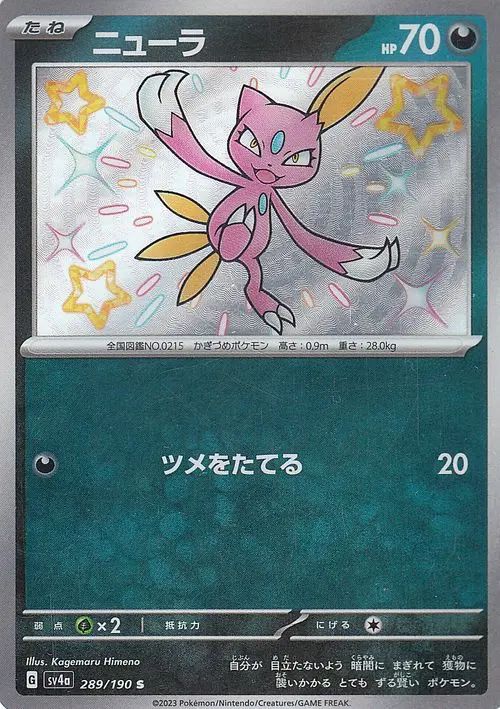 Sneasel 289/360 — Shiny Treasure ex (Japanese Pokémon TCG card)
