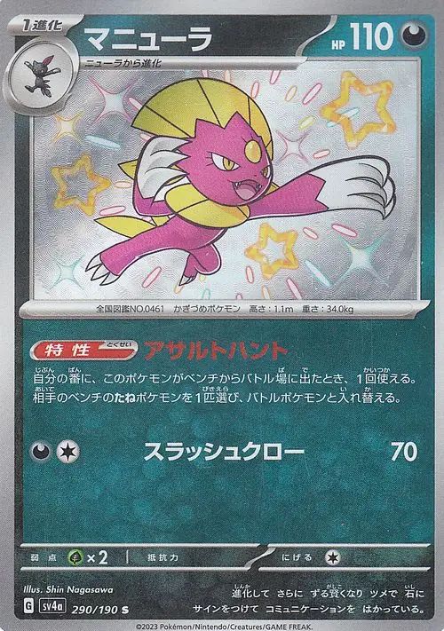 Weavile 290/360 — Shiny Treasure ex (Japanese Pokémon TCG card)