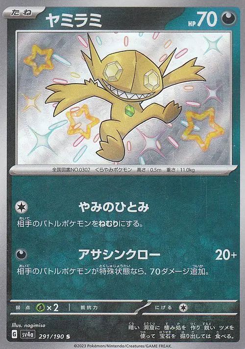 Sableye 291/360 — Shiny Treasure ex (Japanese Pokémon TCG card)
