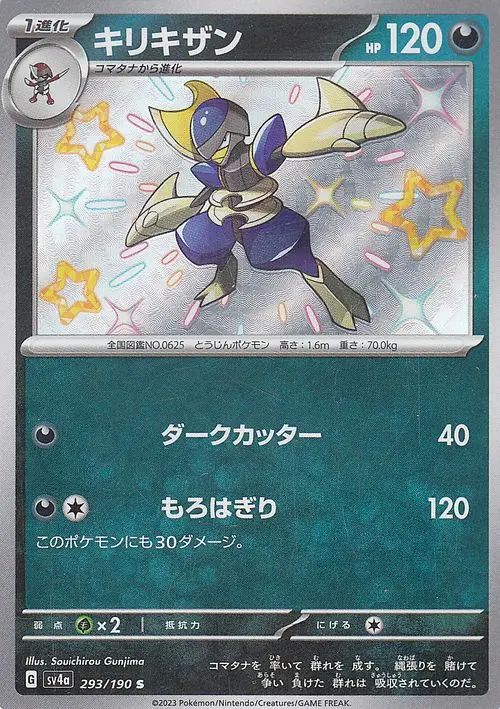 Bisharp 293/360 — Shiny Treasure ex (Japanese Pokémon TCG card)