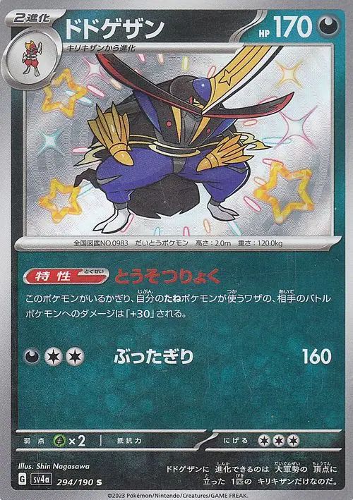Kingambit 294/360 — Shiny Treasure ex (Japanese Pokémon TCG card)