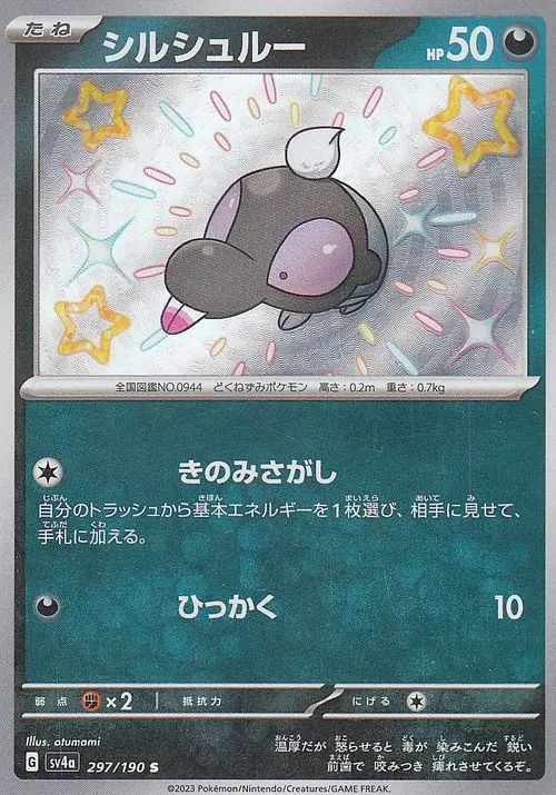 Shroodle 297/360 — Shiny Treasure ex (Japanese Pokémon TCG card)