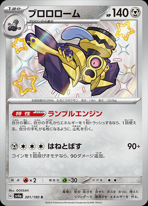 Revavroom 301/360 — Shiny Treasure ex (Japanese Pokémon TCG card)
