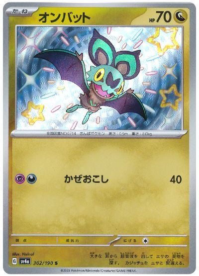 Noibat 302/360 — Shiny Treasure ex (Japanese Pokémon TCG card)