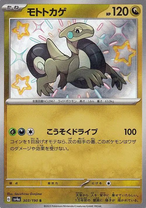 Cyclizar 303/360 — Shiny Treasure ex (Japanese Pokémon TCG card)