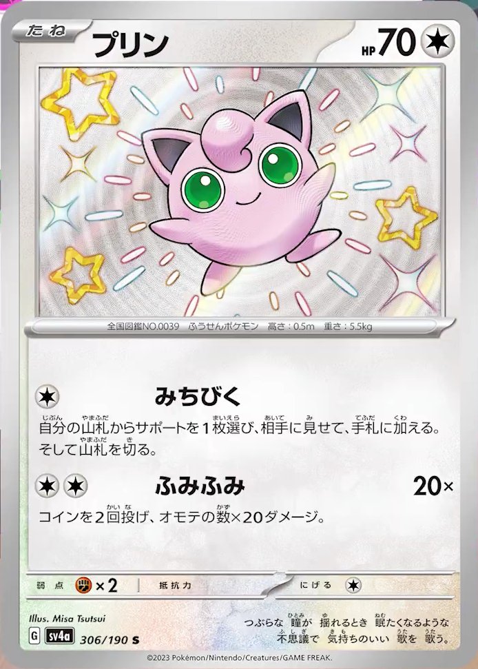 Jigglypuff 306/360 — Shiny Treasure ex (Japanese Pokémon TCG card)