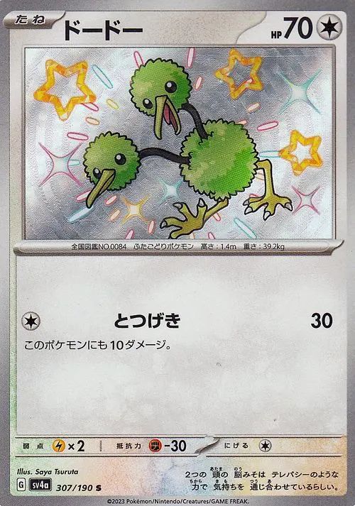 Doduo 307/360 — Shiny Treasure ex (Japanese Pokémon TCG card)