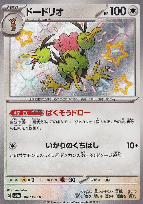 Dodrio 308/360 — Shiny Treasure ex (Japanese Pokémon TCG card)