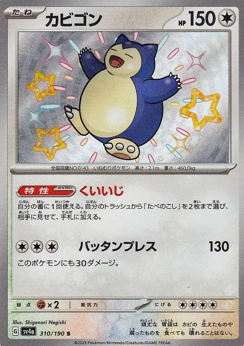 Snorlax 310/360 — Shiny Treasure ex (Japanese Pokémon TCG card)