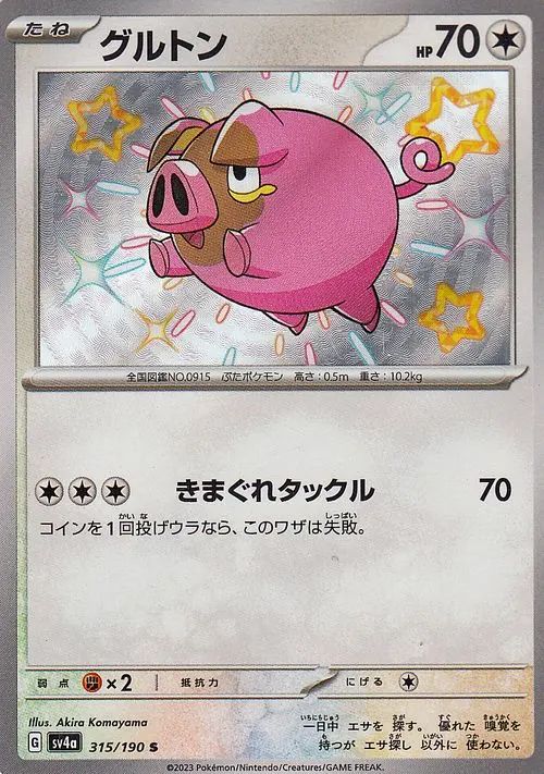 Lechonk 315/360 — Shiny Treasure ex (Japanese Pokémon TCG card)