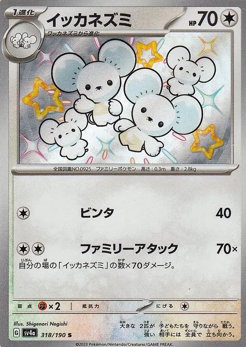 Maushold 318/360 — Shiny Treasure ex (Japanese Pokémon TCG card)