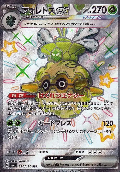 Forretress  ex 320/360 — Shiny Treasure ex (Japanese Pokémon TCG card)
