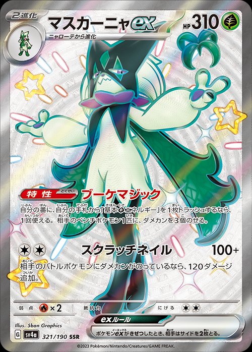 Meowscarada  ex 321/360 — Shiny Treasure ex (Japanese Pokémon TCG card)