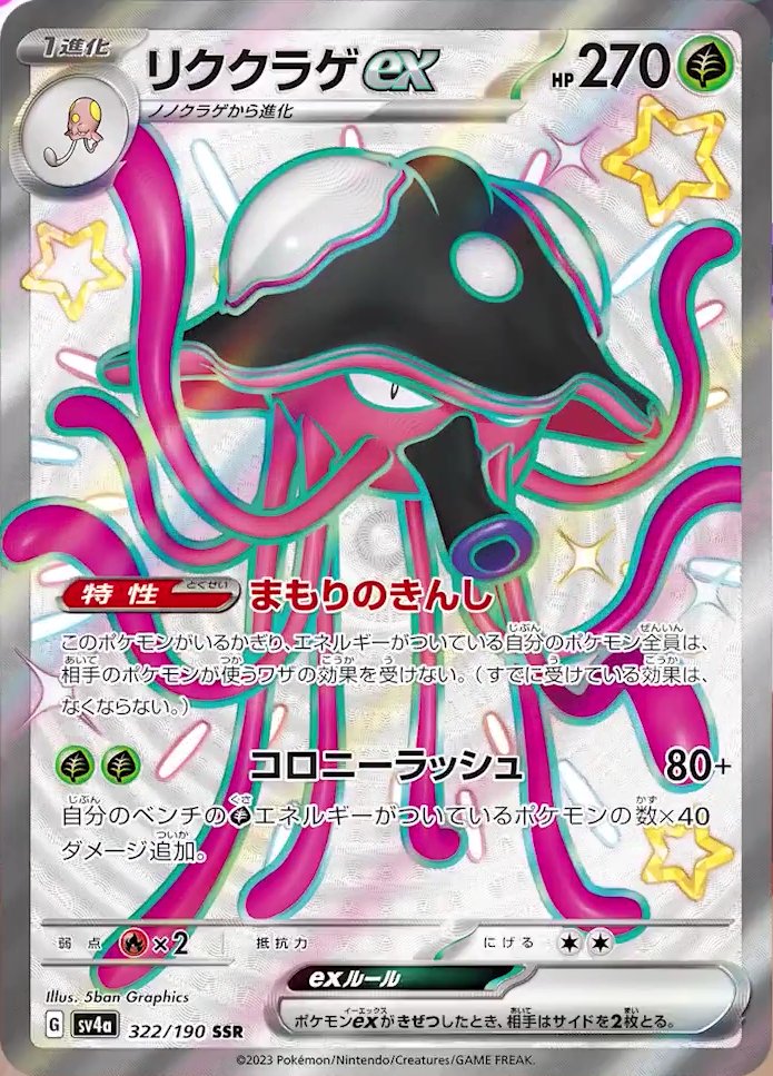 Toedscruel  ex 322/360 — Shiny Treasure ex (Japanese Pokémon TCG card)
