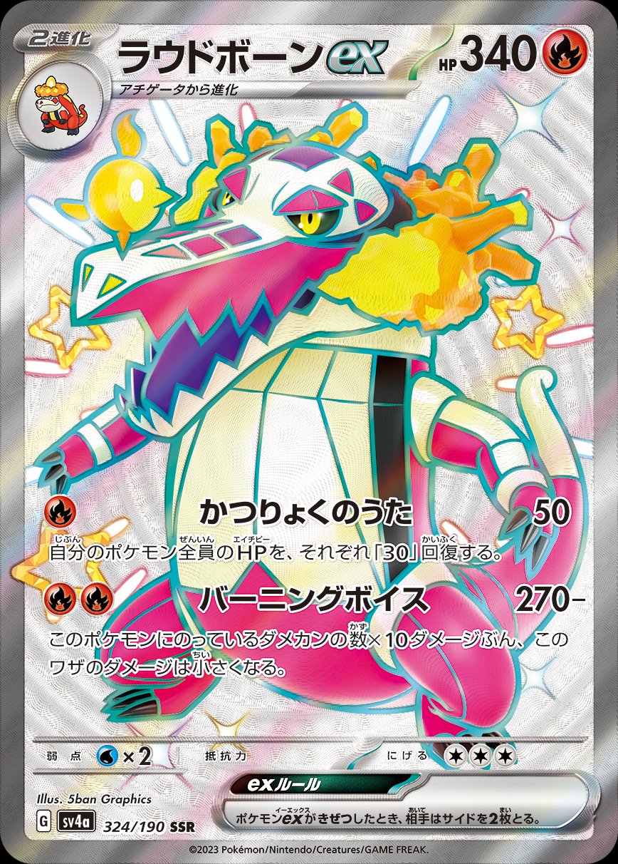 Skeledirge  ex 324/360 — Shiny Treasure ex (Japanese Pokémon TCG card)