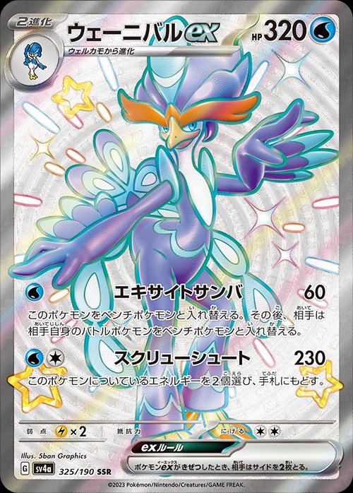 Quaquaval  ex 325/360 — Shiny Treasure ex (Japanese Pokémon TCG card)