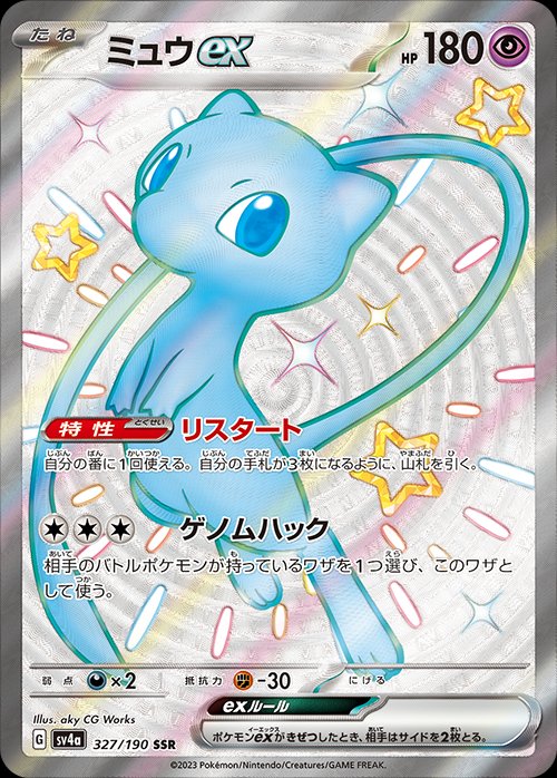 Mew  ex 327/360 — Shiny Treasure ex (Japanese Pokémon TCG card)